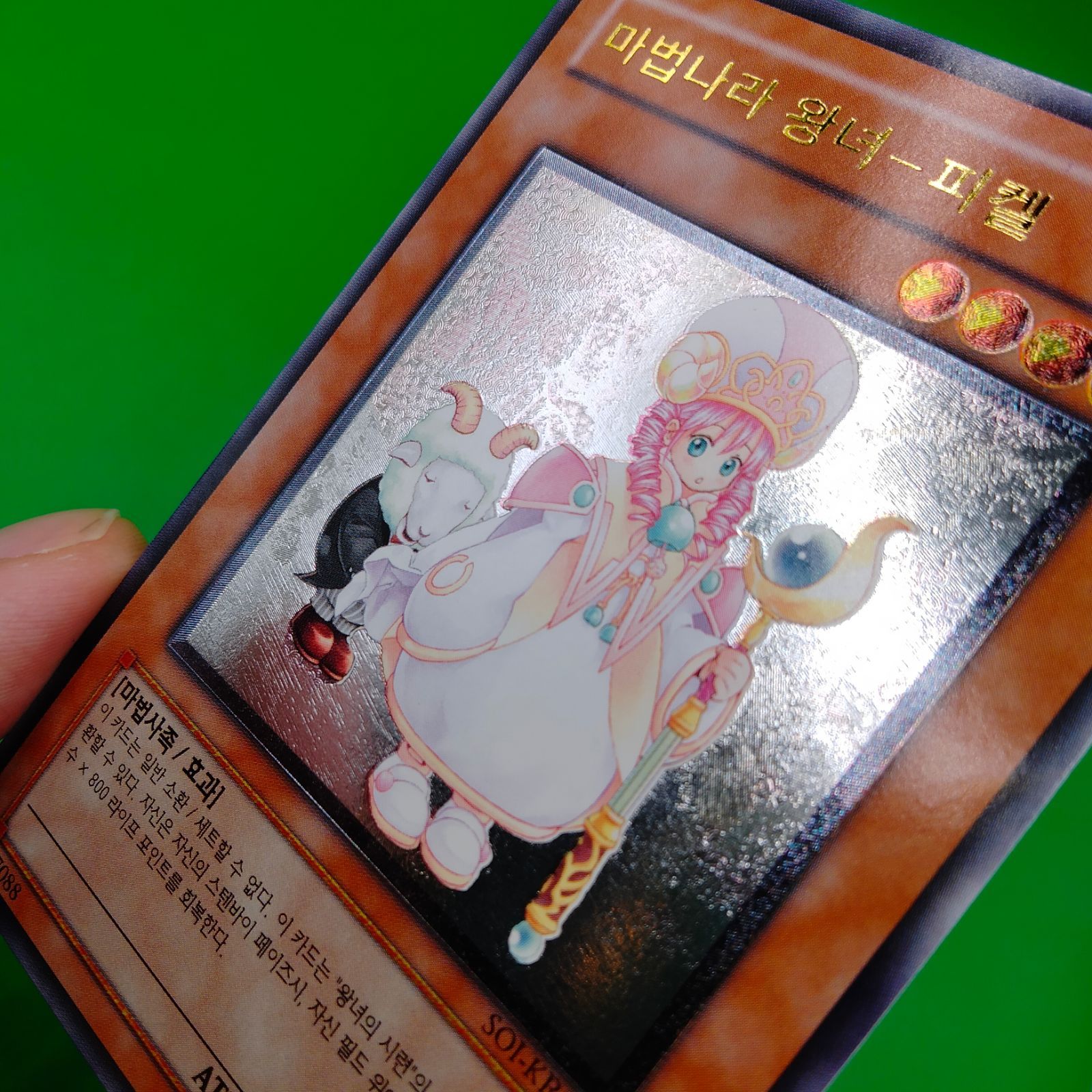 数量限定価格】遊戯王 韓国版 魔法の国の王女－ピケル レリーフ