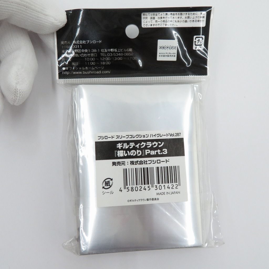 瀬戸店】未開封 スリーブ 楪いのり part.3 ギルティクラウン【360-1100