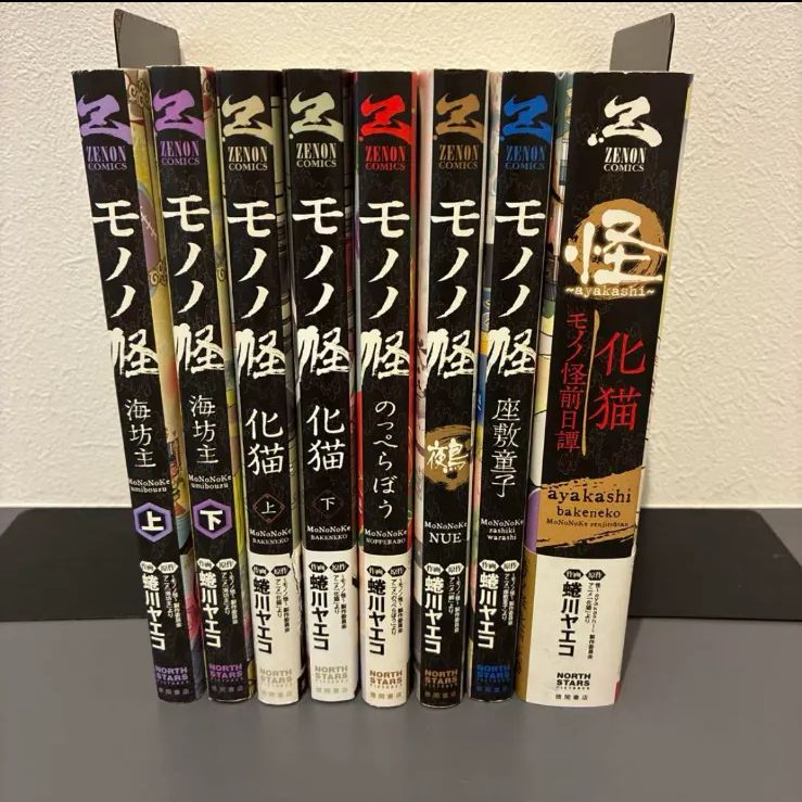 モノノ怪 化猫 他 シリーズ8冊 非全巻セット 初版 おまけ モノノ怪 化猫 他 シリーズ8冊 非全巻セット 初版 おまけ モノノ怪シリーズ