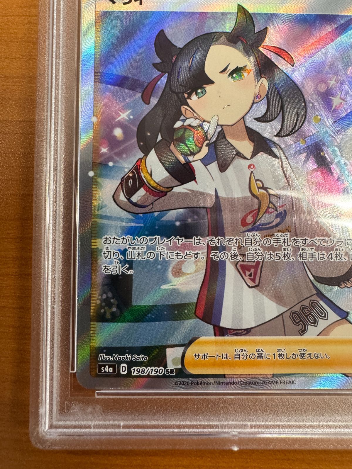 ポケモンカード マリィ 198/190 SR PSA 10 ポケモンカード PSA10 マリィ SR 198/190の買取実績 | 買取専門