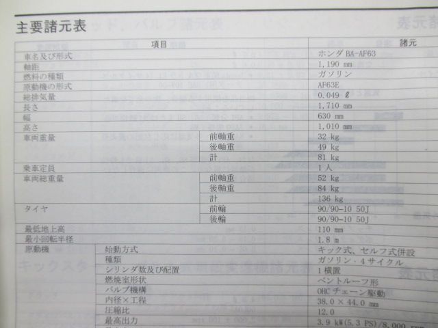 スマートディオZ4 サービスマニュアル ホンダ 正規 中古 バイク 整備書 配線図有り AF63 iK 車検 整備情報 - メルカリ