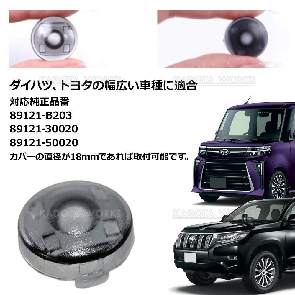 オートライト センサー カバー 18mm クリアブラック コンライト