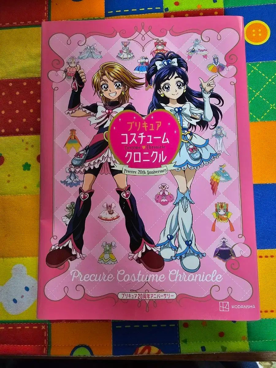 プリキュア 20 記念日 コスチューム 設定本 出品 初版