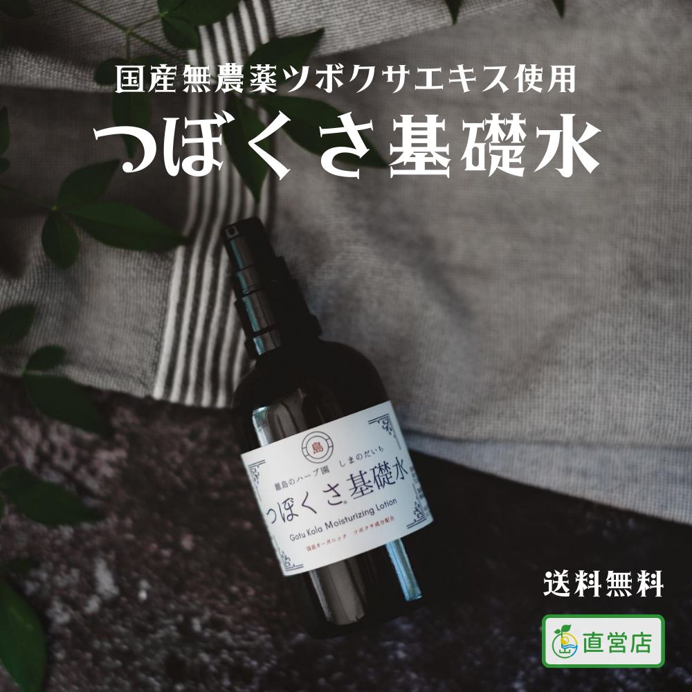 ツボクサ基礎水
