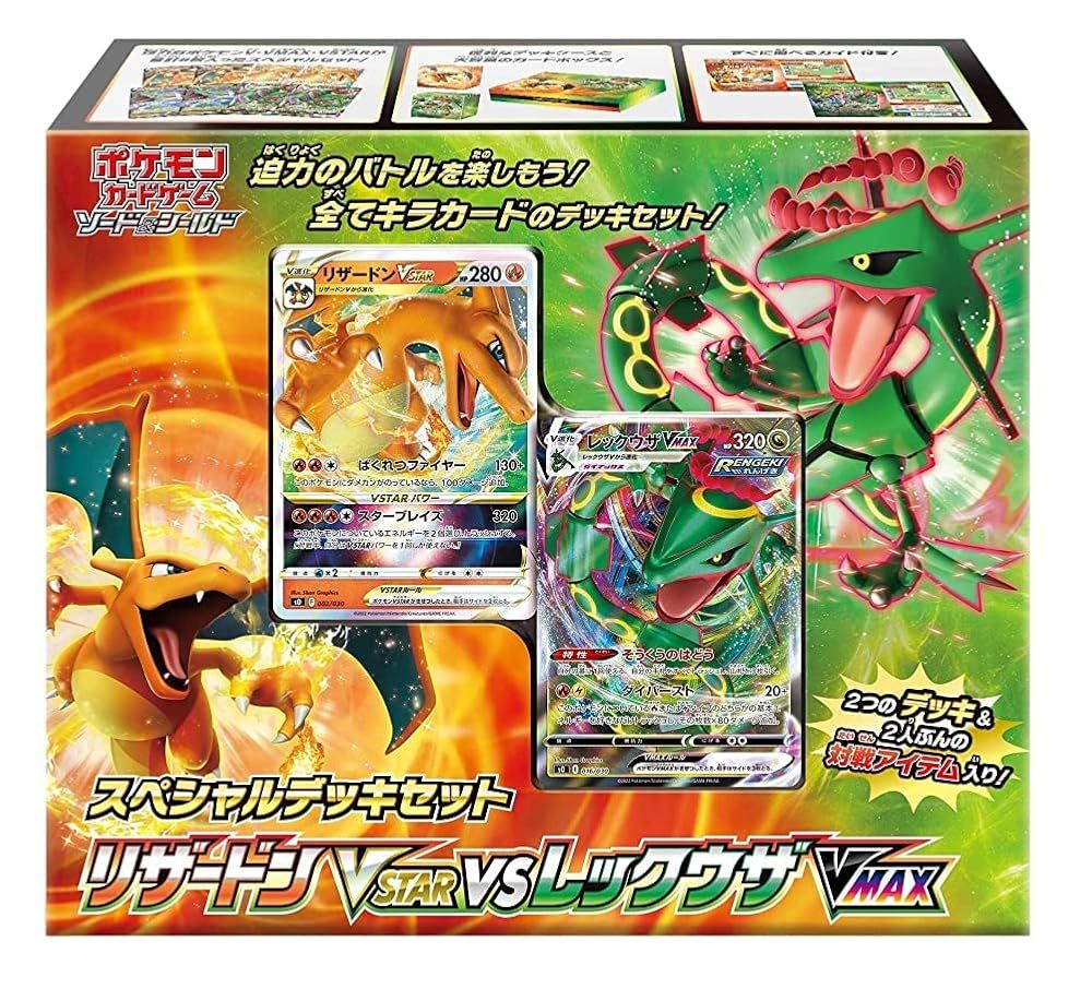 シュリンク付 ポケモンカードゲーム ソード-シールド スペシャルデッキセット リザードンVSTAR vs レックウザVMAX
