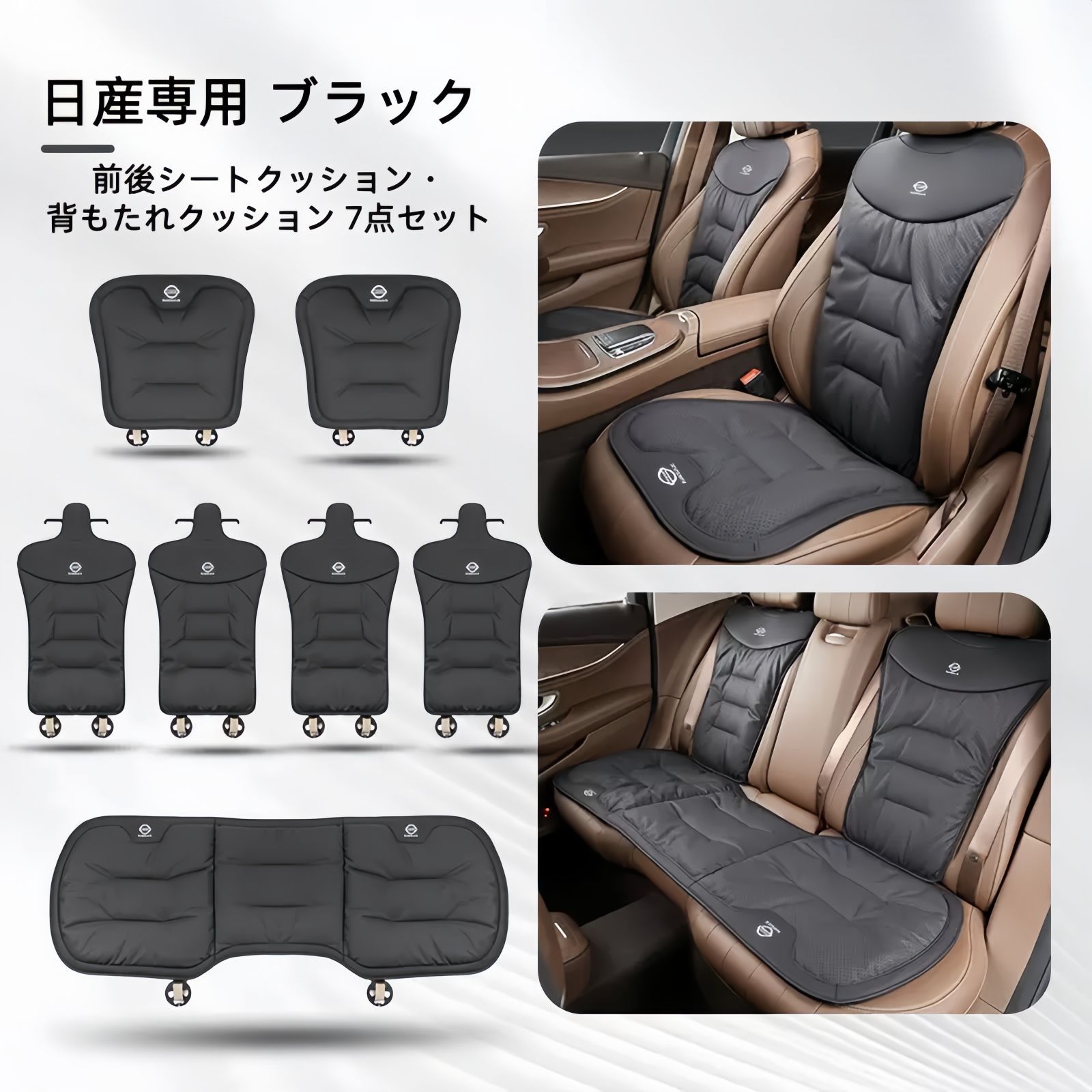 日産 前後シートクッション クッション7点セット 調節 な背もたれ Nappaレザー製 高品質パイピング 梅花型バックル取付式 4色展開