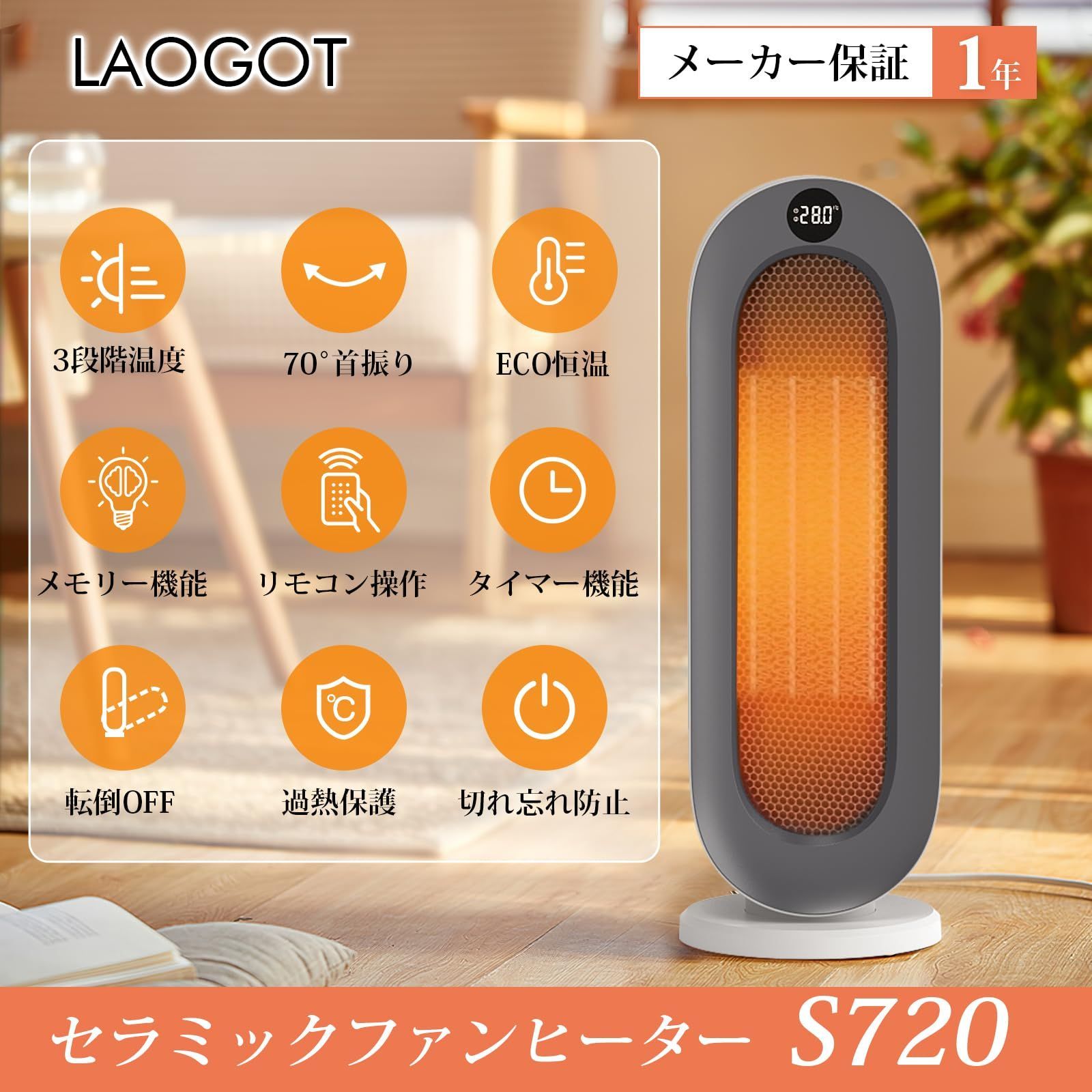 LAOGOT ヒーター セラミックヒーター 大風量 速暖 ECO知能恒温 電気ス