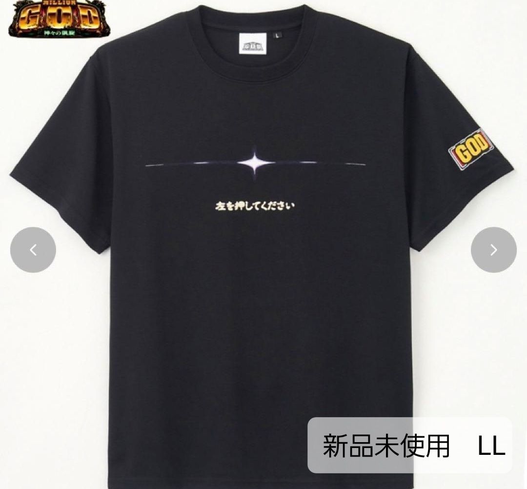 LL】新品 ミリオンゴッド Tシャツ 左を押してください - メルカリ