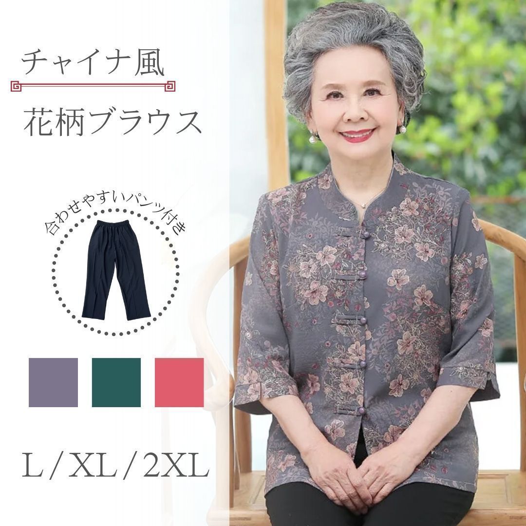 婦人服 スマートエレガント 七分丈 チャイナ風 シニアファッション 軽やかシャツと黒パンツ 上下セット 60代 70代 80代 女性向け フォーマル 軽快シャツと黒パンツ ミセス シニア向け 大人 40