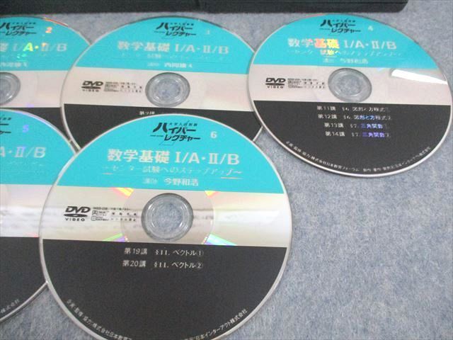 【数学基礎Ⅰ/A,Ⅱ/B 】大学入試制覇 ハイパーレクチャー 日本インターアクト 大学入試制覇ハイパーレクチャー 数学基礎I