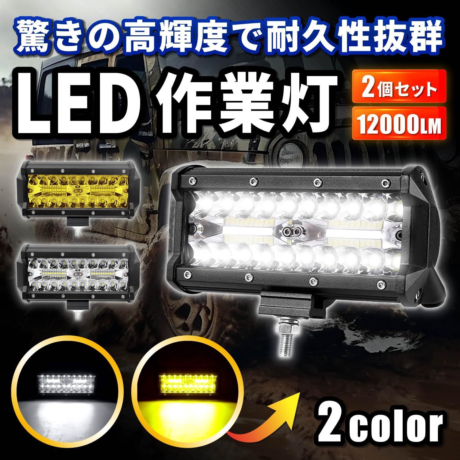白 ワークライト LEDサーチライト 12v 24v 防水性能IP68 作業灯 白 ワークライト LEDサーチライト 12v 24v 防水性能IP68 作業灯