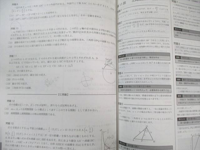 鉄緑会 高2 数学実戦講座 I・II 第1/2部 テキスト/問題