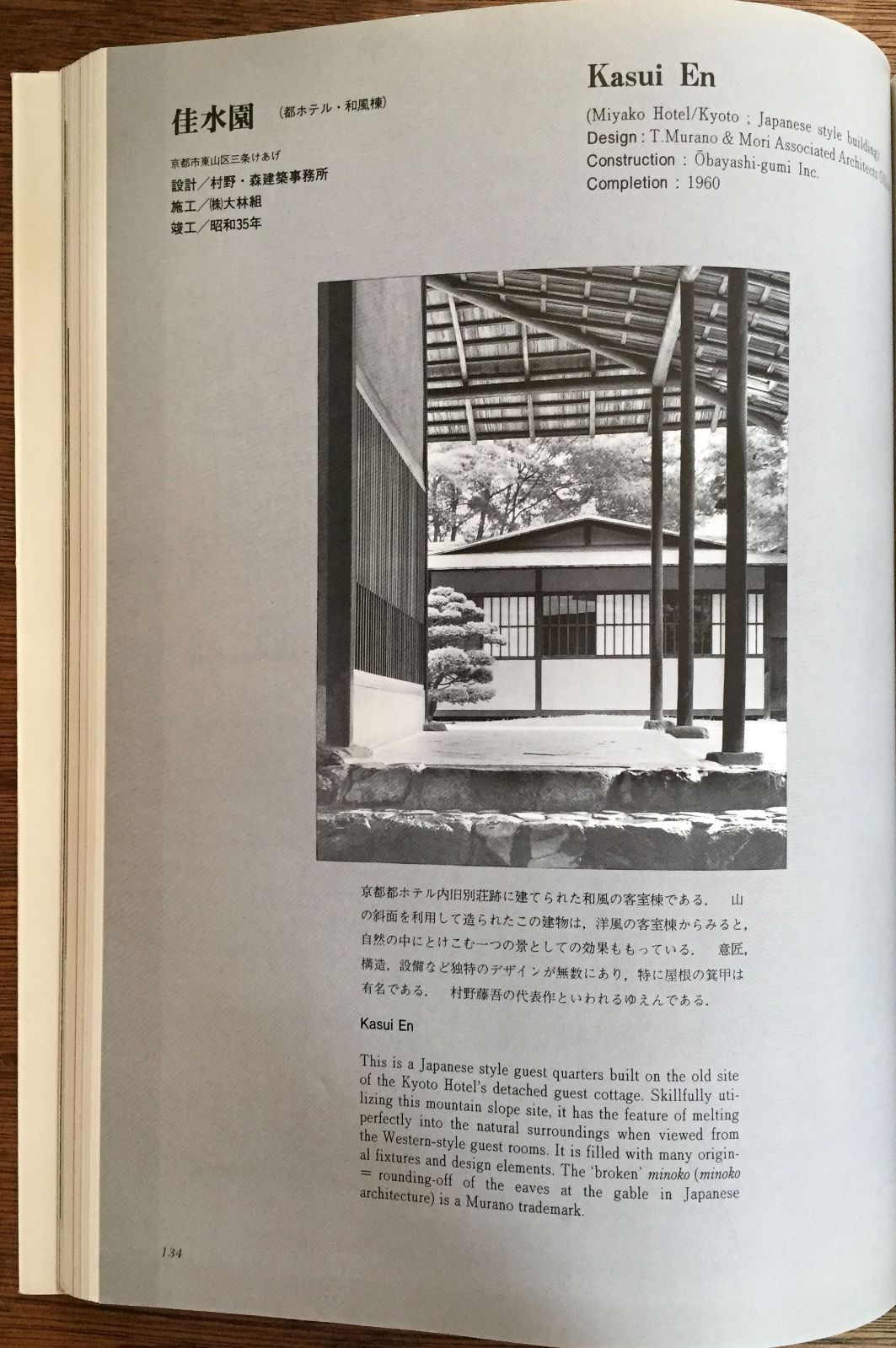 住宅建築別冊 27 村野藤吾 和風建築作品詳細図集2 ホテルの和風建築