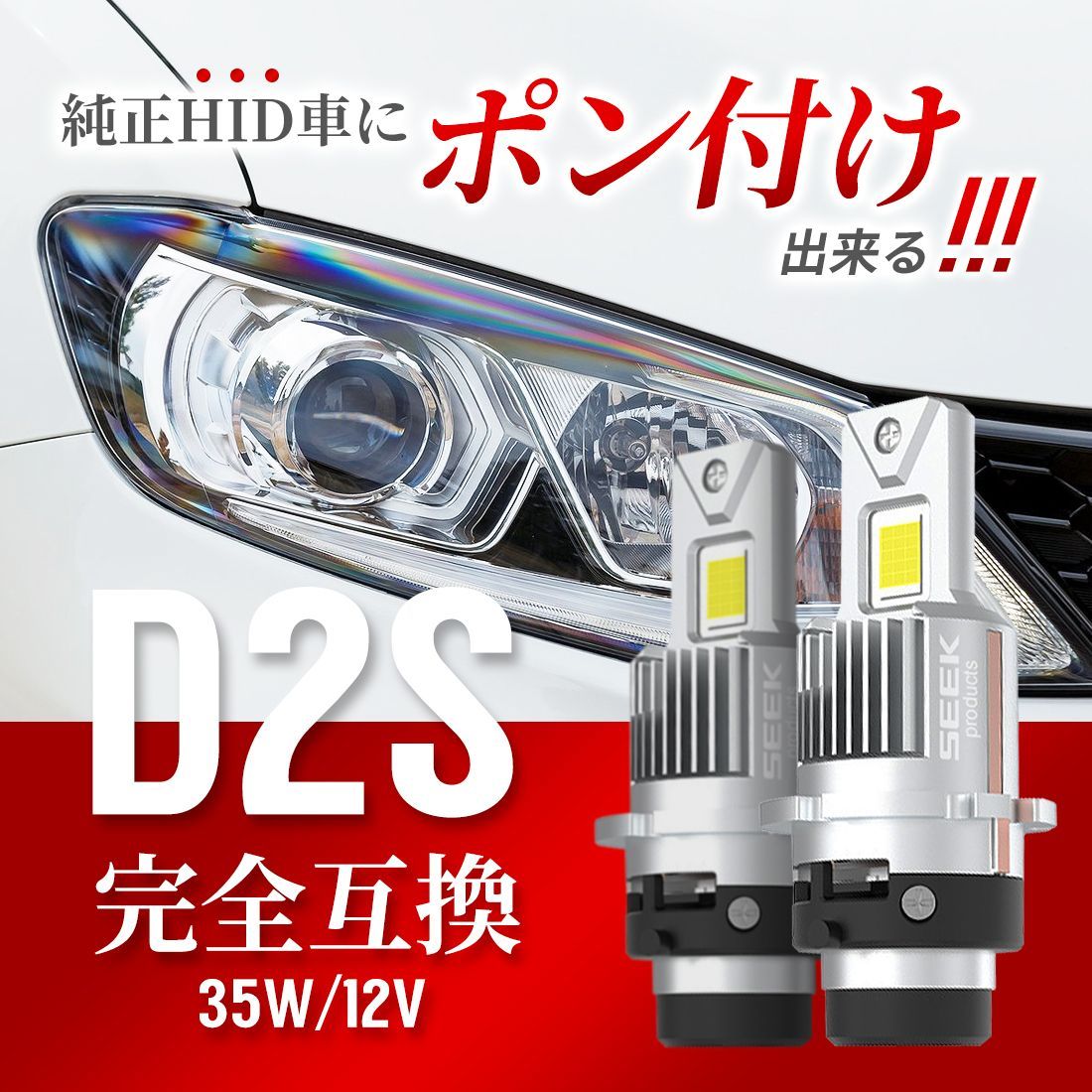 □SEEK Products 公式□SUBARU スバル ステラ H18.6～H23.4 4灯式 LED バルブ D2S SEEK Products  純正交換HID車用 6000K CROTH 1年保証 ネコポス＊送料無料 - メルカリ