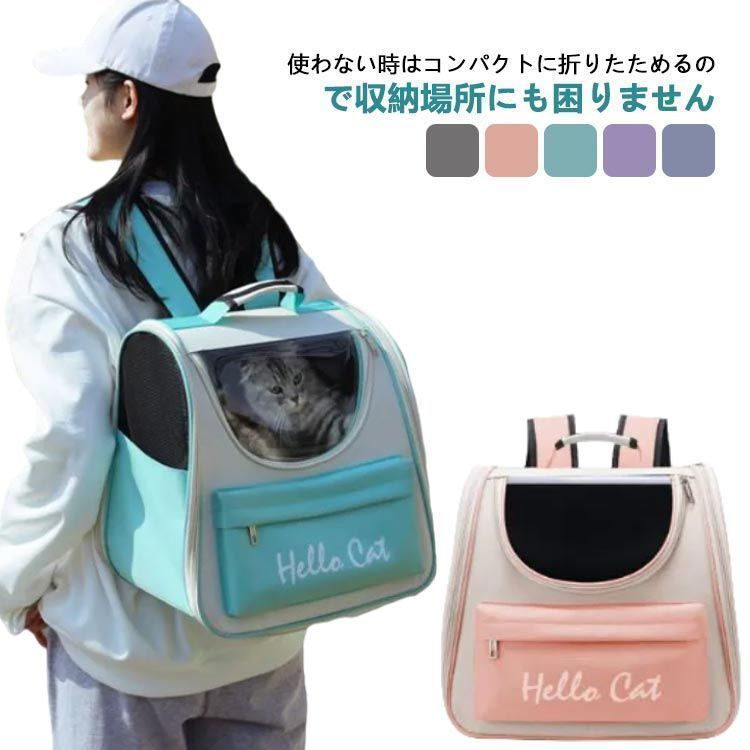 ペットバック 犬 犬用 猫 リュック キャリーバッグ キャリーケース 小型 簡易 ペットハウス 軽量 コンパクト 収納 移動 持ち運び 便利 多機能 キャリー バックパック 丈夫 疲れにくい 散歩 旅
