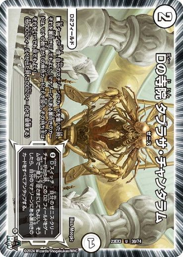 DM24EX3 Dの寺院 タブラサチャンタラム ×4枚 DM24-EX3/TD15/U/Dの寺院 タブラサ・チャンタラム【キャラ