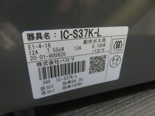 都市ガス用 ガステーブル