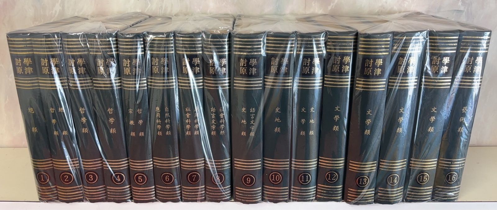 学津討原 全16冊揃 1990年 〔清〕張海鵬 江蘇広陵古籍 D013上-8