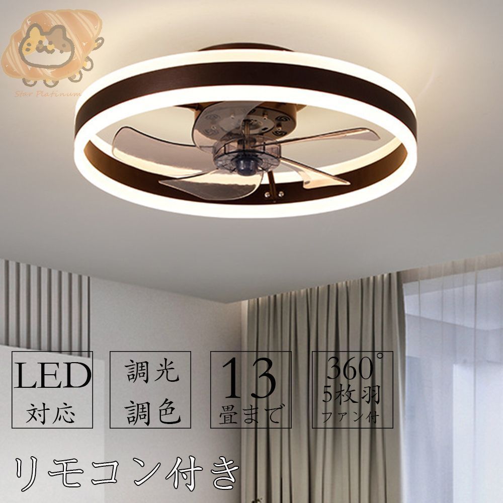 シーリングファンライト DCモーター LED おしゃれ 北欧 電気 シーリングファン オシャレ 照明器具 6畳 8畳 10畳 12畳 調光調色