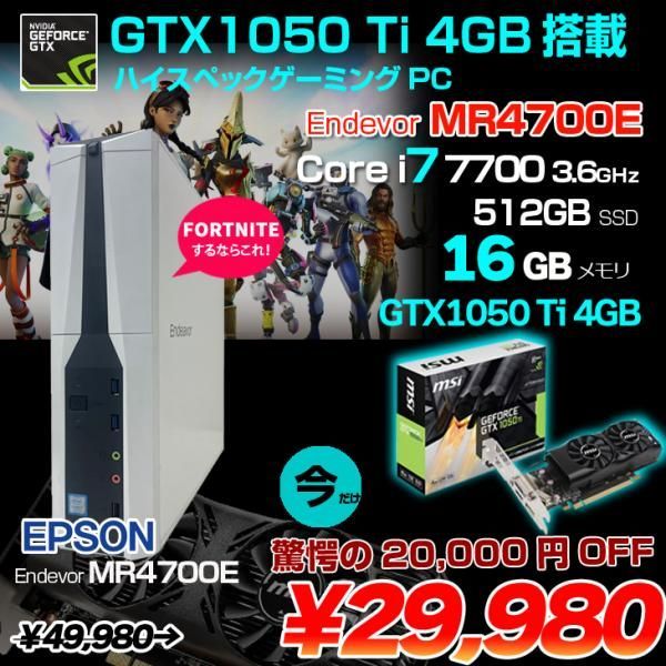 EPSON Endevor MR4700E i7 GTX1050Ti ゲーミングPC 中古 - メルカリ