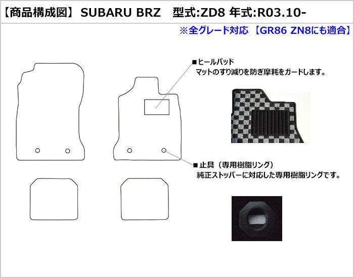 当日発送 フロアマット スバル BRZ ZD8 全グレード対応 R03.10-【全国一律送料無料】