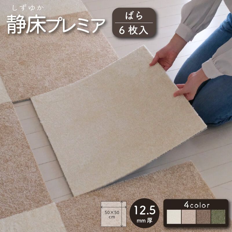 8枚静床プレミアピーナッツアイボリー