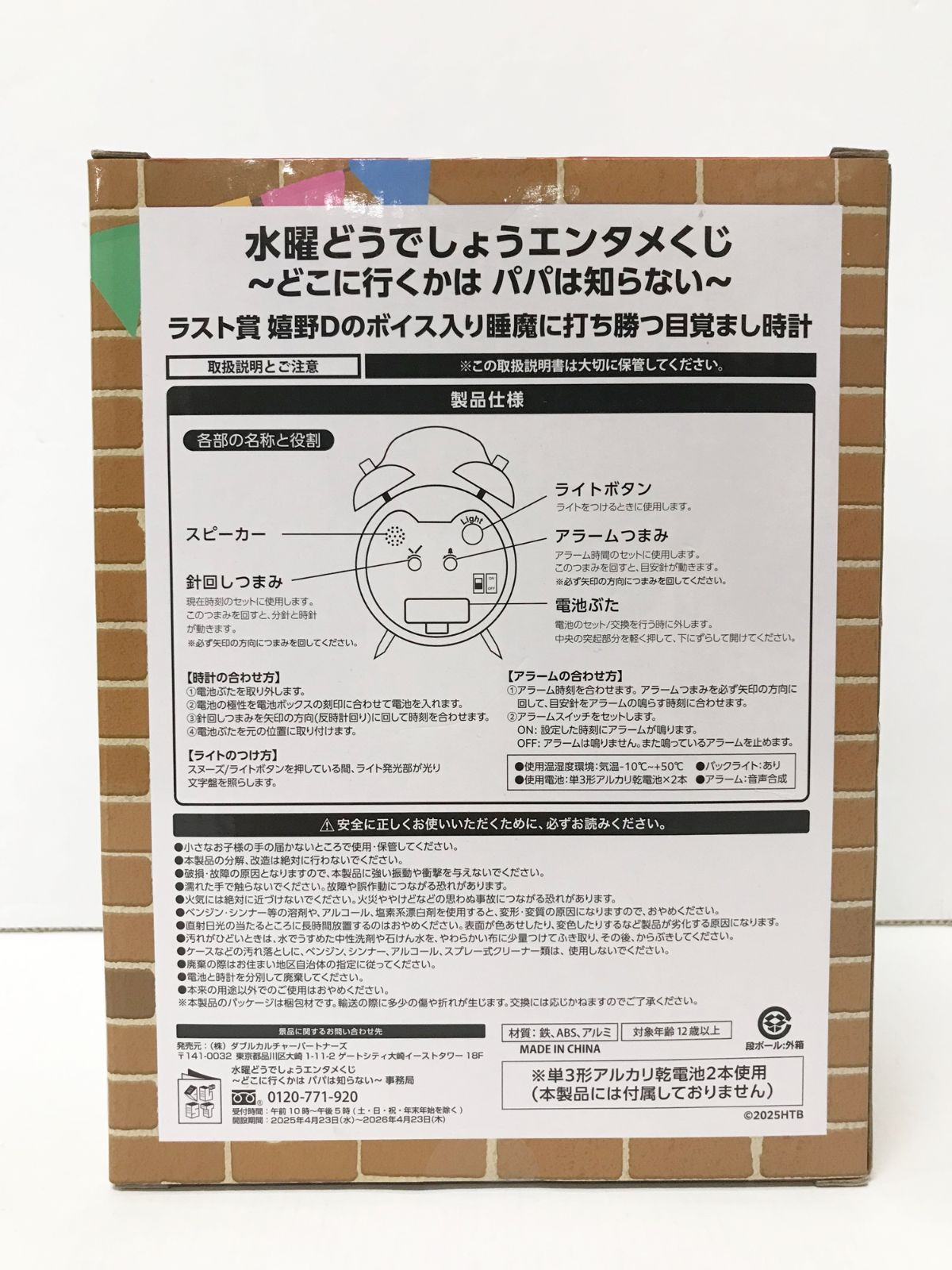 33.【未開封】ラスト賞 嬉野Dのボイス入り 睡魔に打ち勝つ