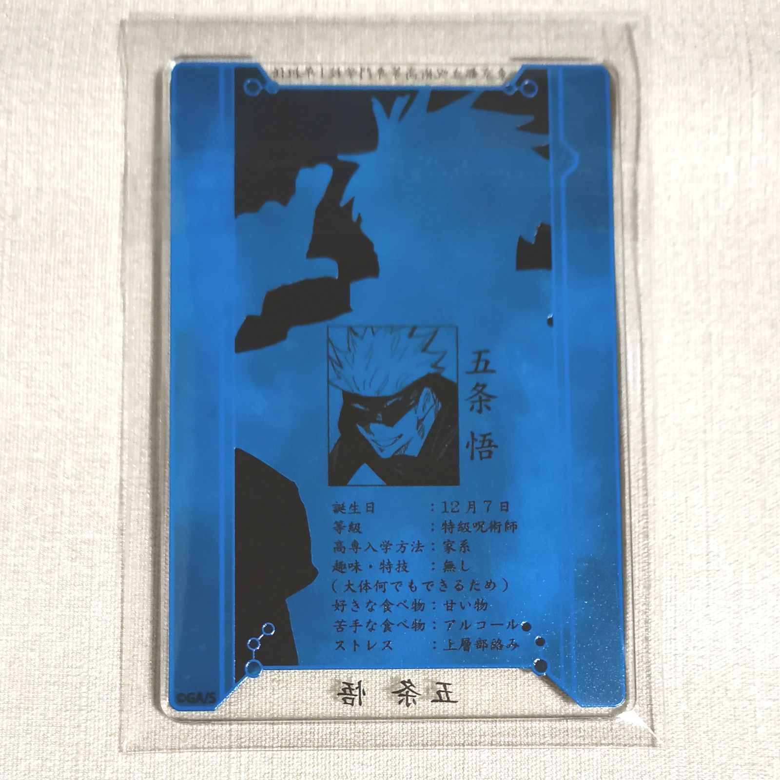 呪術廻戦　ステータスカード　五条悟 呪術廻戦 ステータスカードコレクション 五条悟 - メルカリ