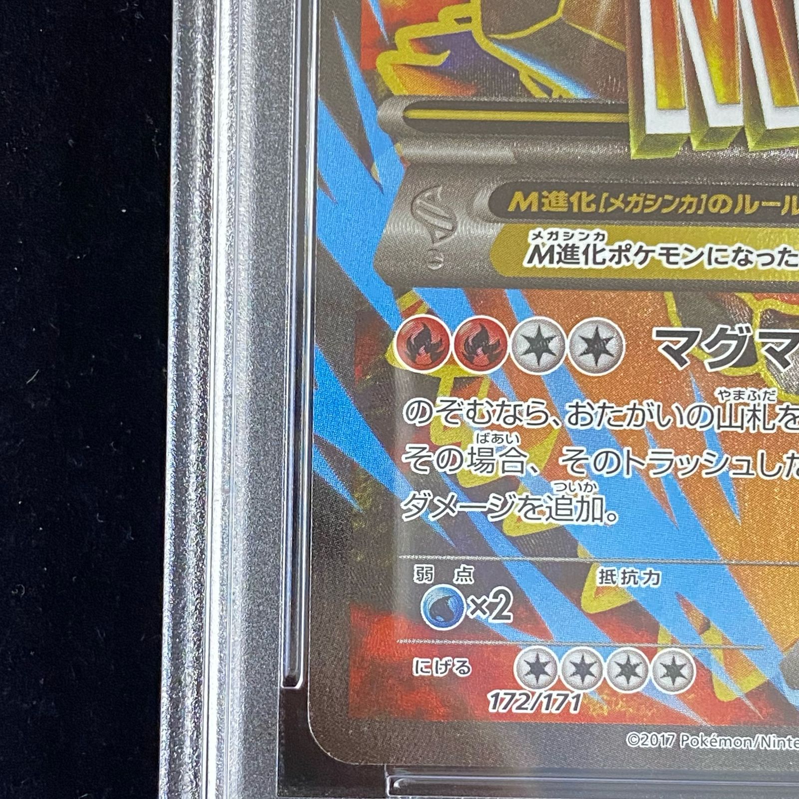 PSA10】MバクーダEX 172/171 XY (SR仕様) - メルカリ