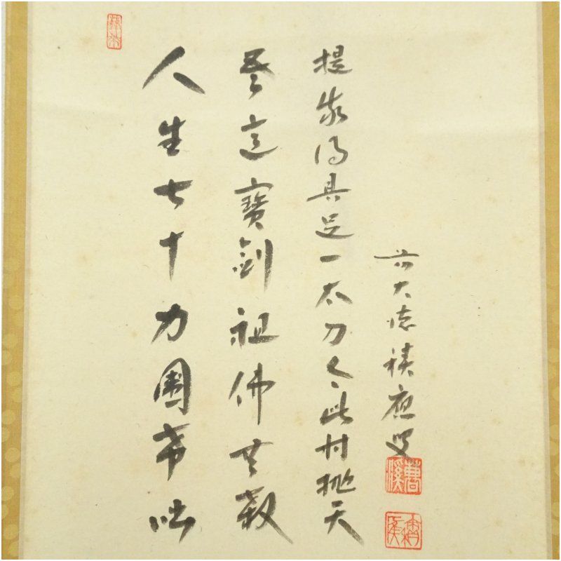 利休居士像画賛 肉筆絹本掛軸