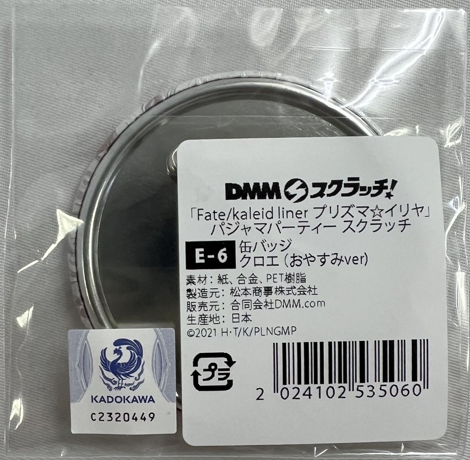 DMMスクラッチ プリズマ☆イリヤ パジャマパーティー A-1 おやすみ