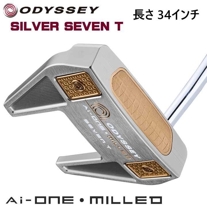 オデッセイ Ai-ONE MILLED SILVER SEVEN T DB パター エーアイ ワン ミルド ダブルベント AIフェース 2025 34吋 日本正規品