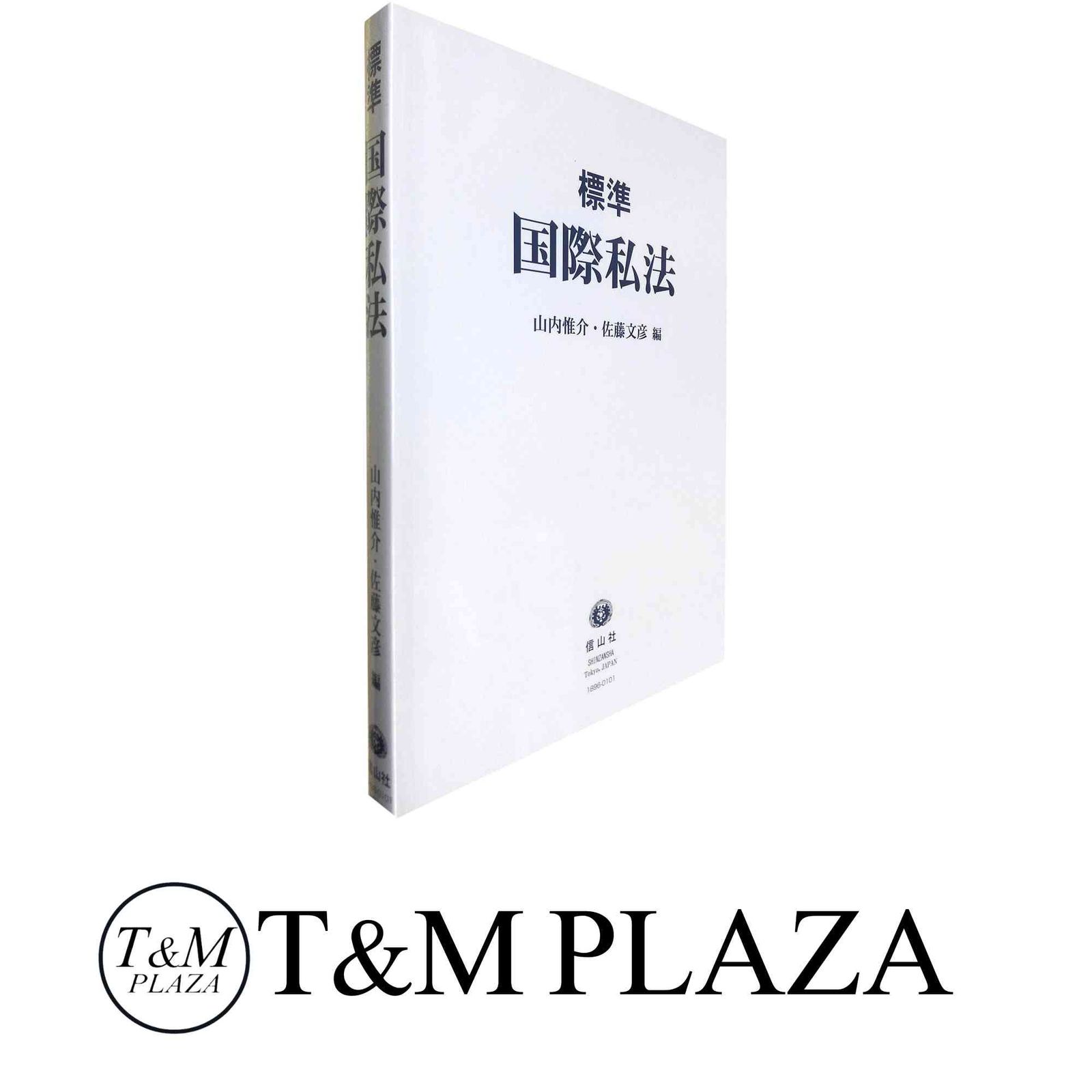 【SALE／37%OFF】 惟介? 山内 [単行本] 標準〉国際私法 佐藤 耕一 阿部 文彦? 和書