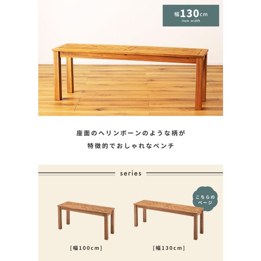 ダイニングベンチ ベンチ 幅130cm ヘリンボーン 長椅子 椅子 2人掛け おしゃれ 木製 天然木 ナチュラル ダイニング ディスプレイ ラスティック