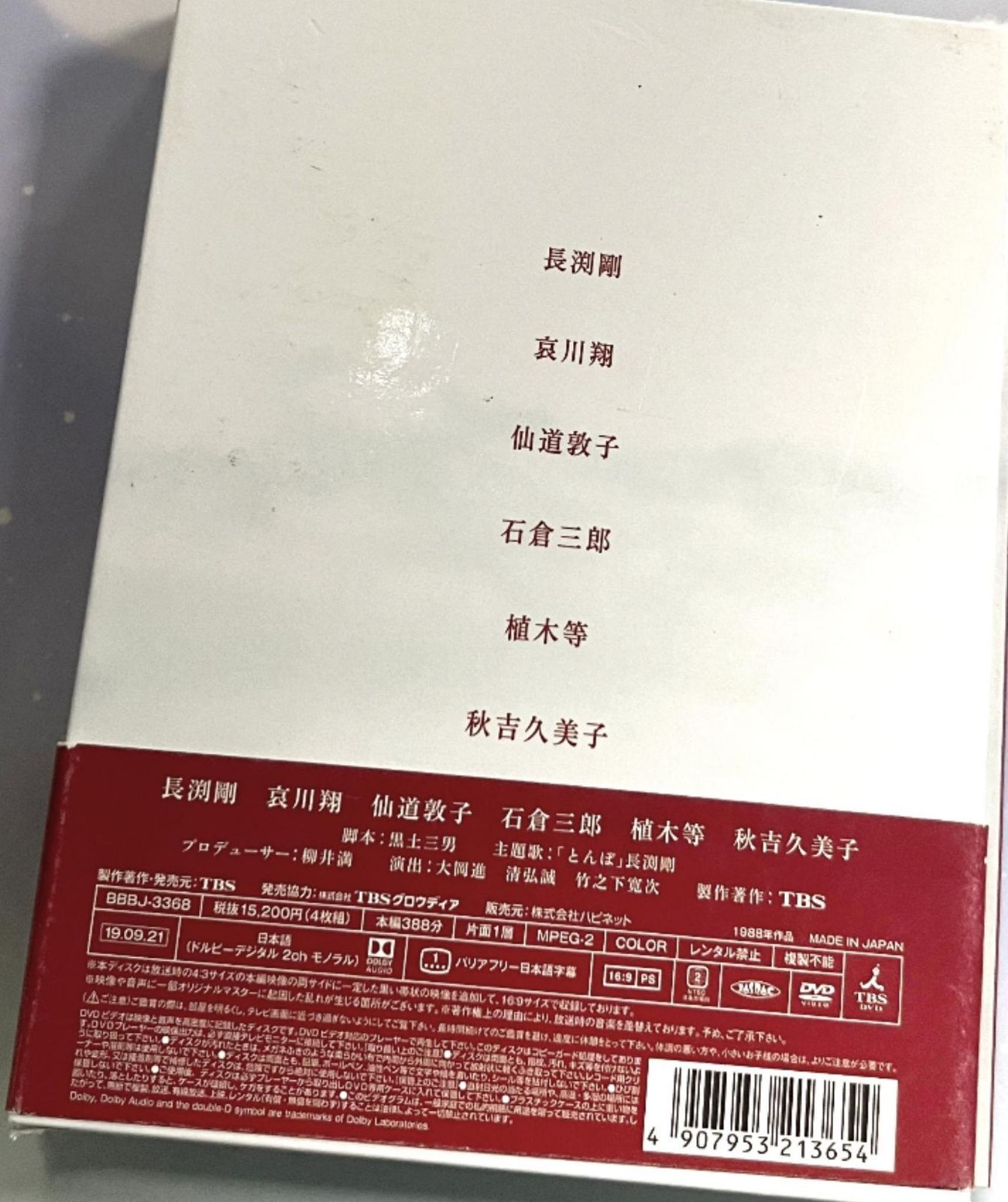 とんぼ DVD-BOX 4枚組 テレビドラマの買取実績【錬金堂】