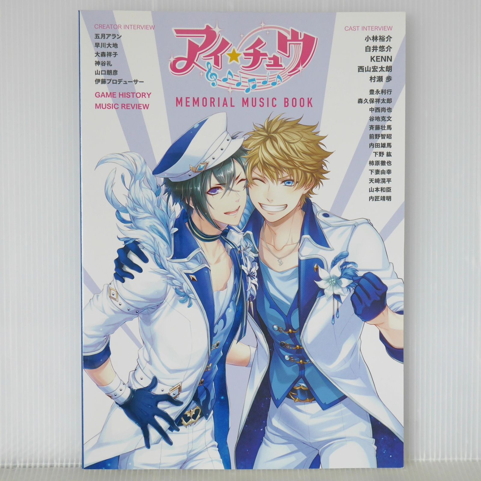 アイ★チュウ アイチュウ MEMORIAL MUSIC BOOK - I-Chu Memorial Music Book