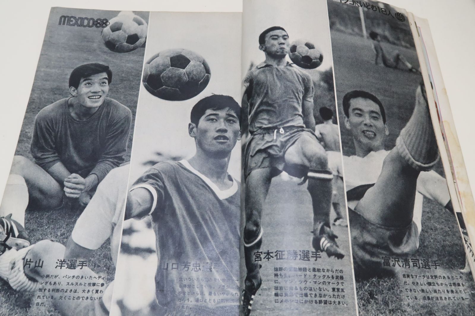 サッカーマガジン　1968年メキシコオリンピック前後発行　５冊組 希少‼︎⚽️メキシコ.オリンピック記念特大号サッカーマガジン