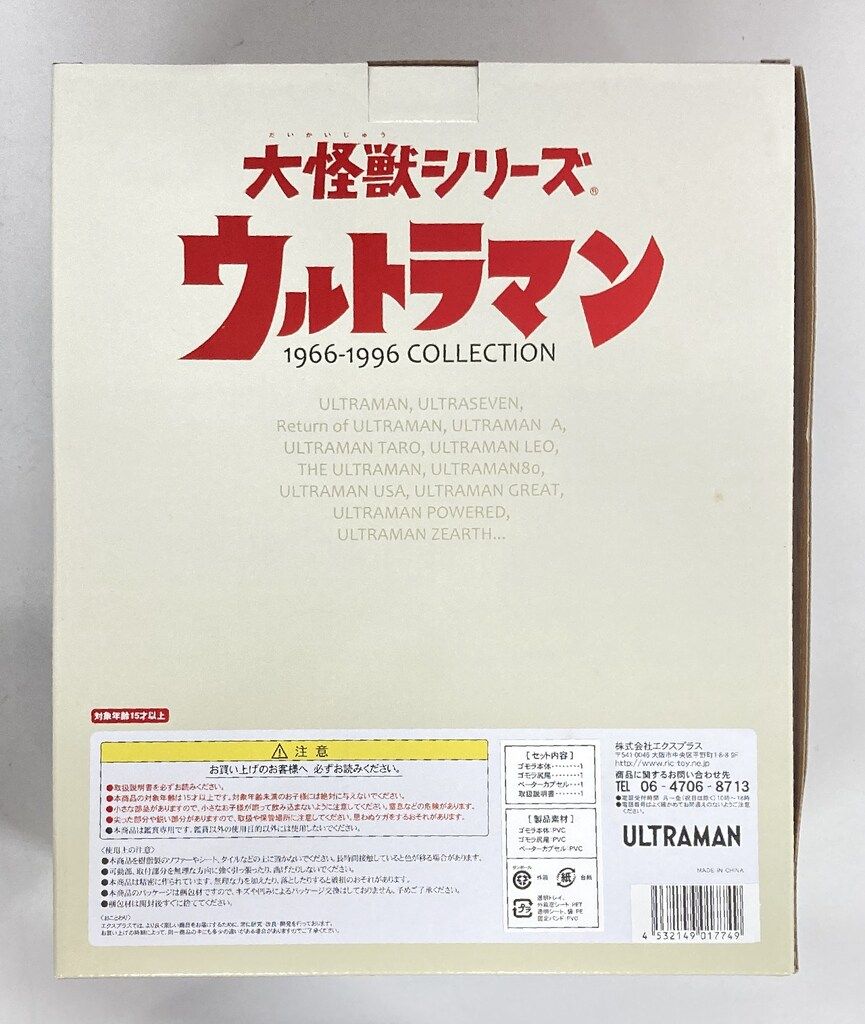 エクスプラス 大怪獣シリーズ ゴモラ Ver 3 少年リック 版