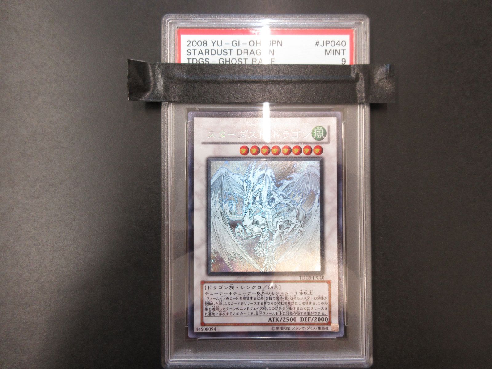 広店】PSA9 遊戯王 スターダスト・ドラゴン ホログラフィック TDGS