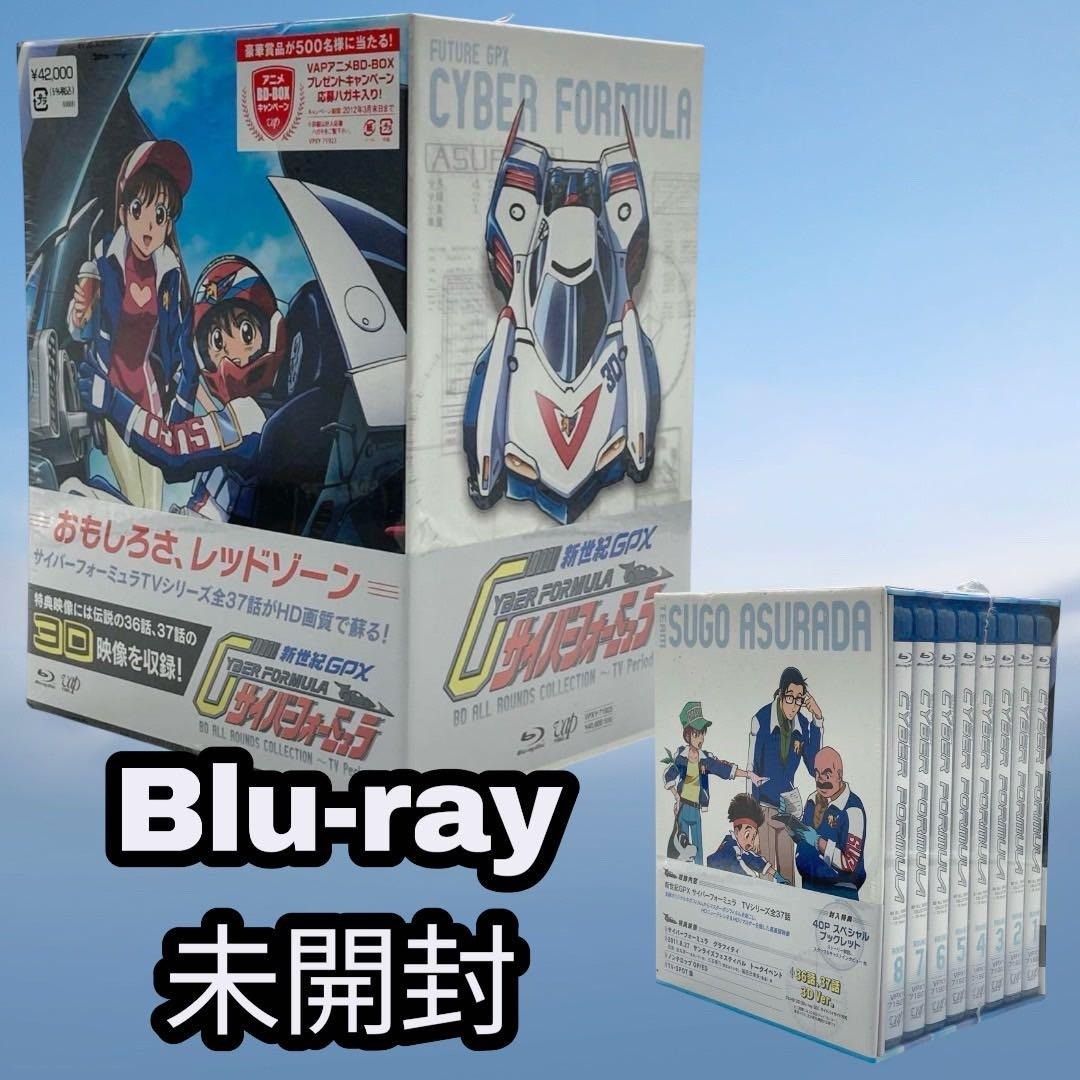 未開封 BD 新世紀GPX サイバーフォーミュラ ブルーレイ COLLECTION TV Period Blu-ray nn