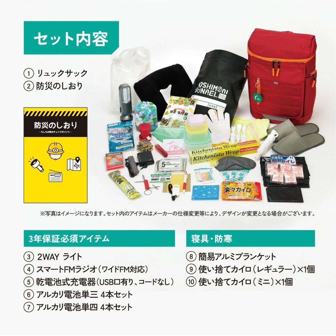 防災士監修 もしもに備える防災45点セット