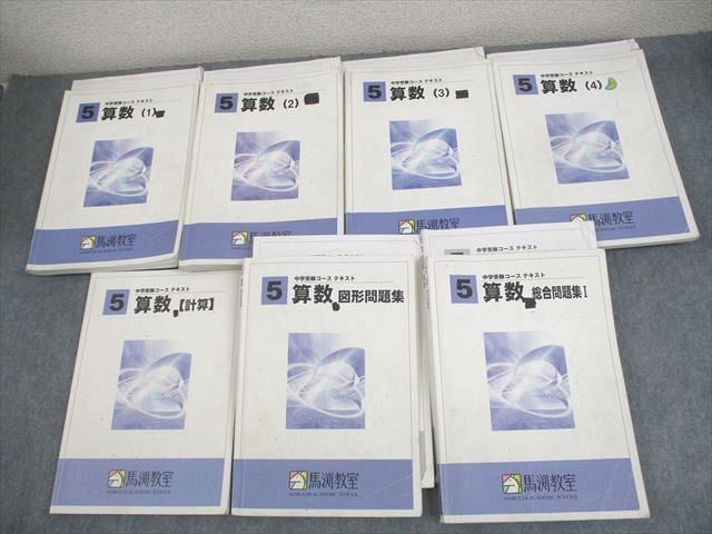 馬渕教室★小６算数問題集セット 馬渕教室 小学校算数 6年 解答解説 家庭学習用 セット - メルカリ