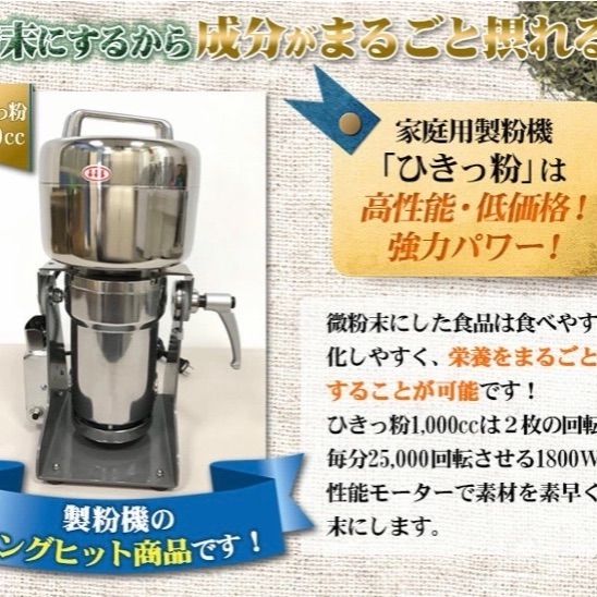 ひきっ粉（ひきっこ） 1000cc 製粉器 T-626/強力業務用ミルサー - メルカリ