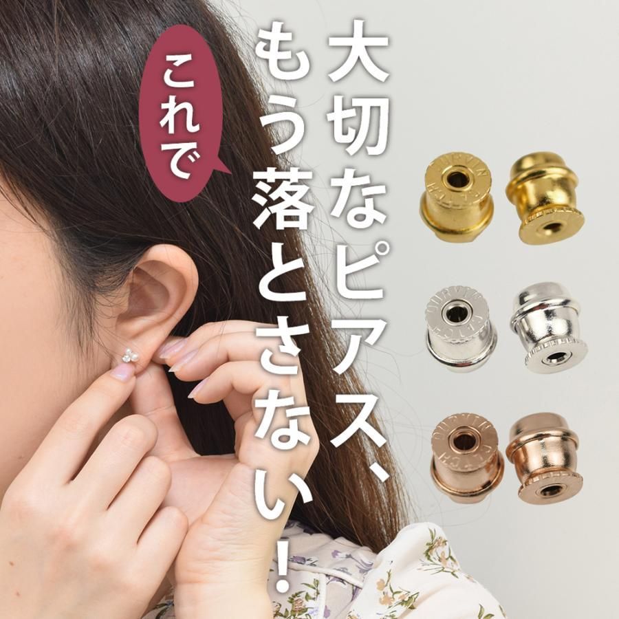 落ちないピアスキャッチ 医療用サージカルステンレス プラチナ K24イエローゴールド K24ピンクゴールド コーティング ドルウィン キャッチ ...