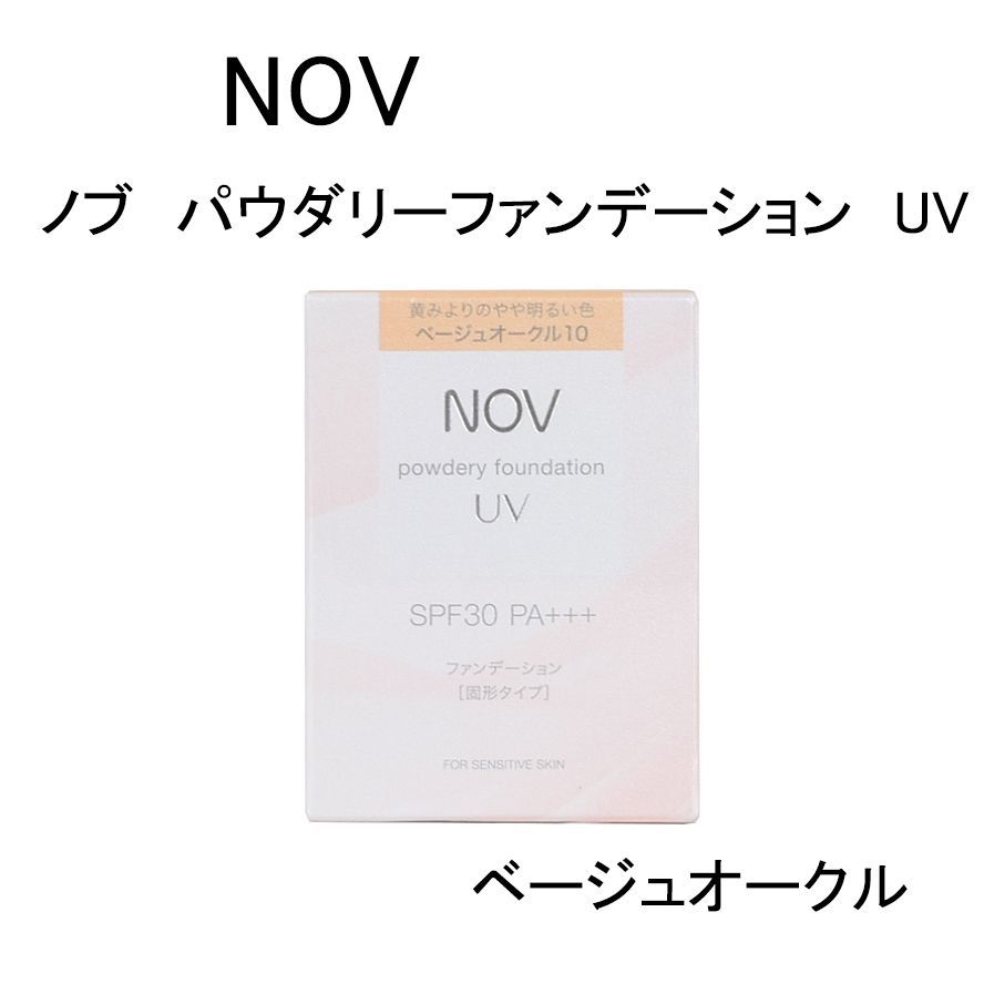 未使用品】NOV ノブ パウダリーファンデーション UV ベージュ