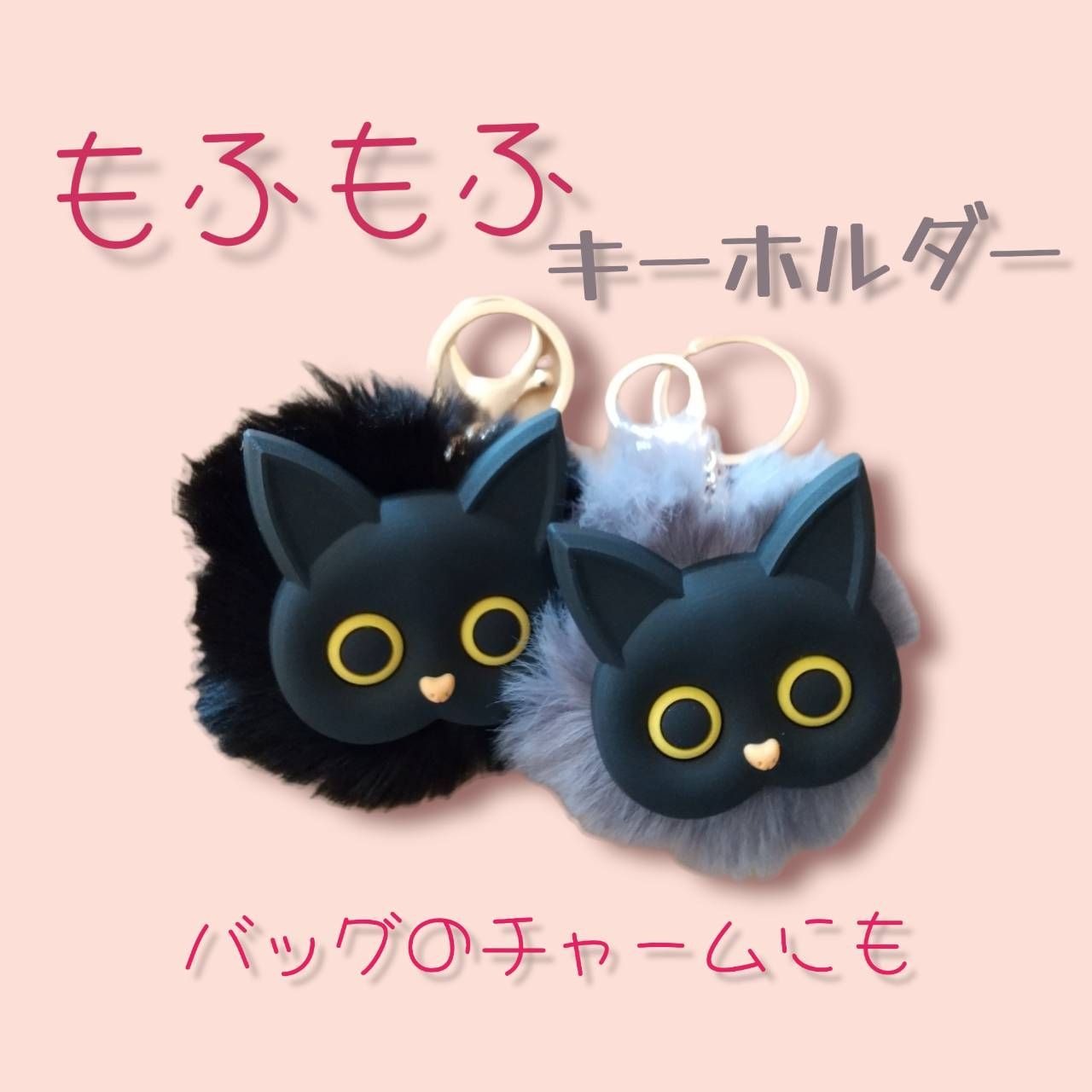 黒猫ふわふわキーホルダー - メルカリ