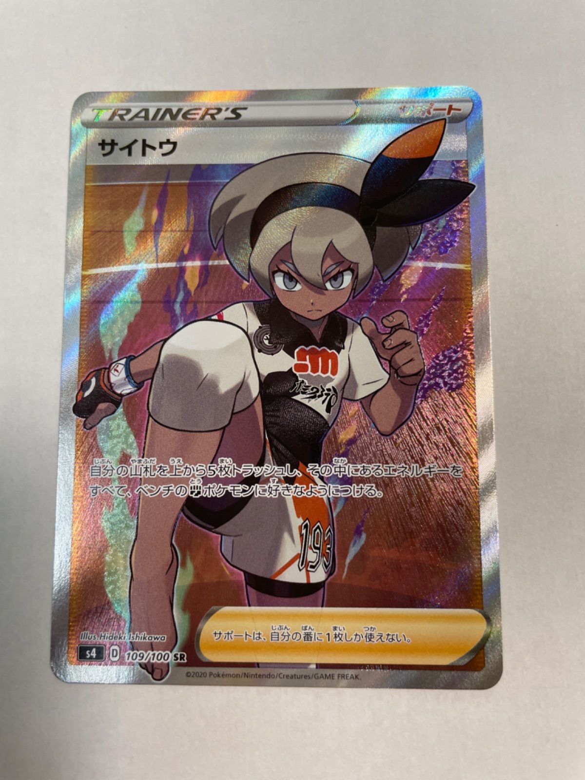 割引価格 サイトウ ポケモンカード SR PSA10 仰天のボルテッカー