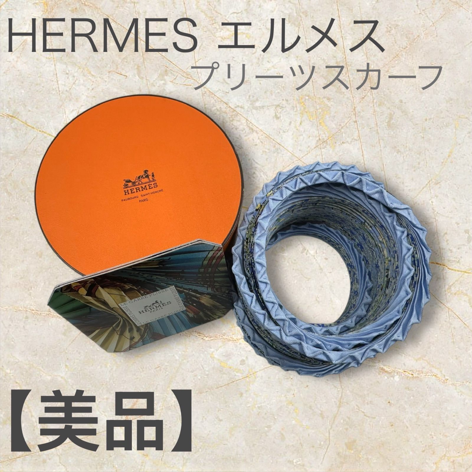 HERMES エルメス プリーツスカーフ カレ90 箱と巻き方説明書付き