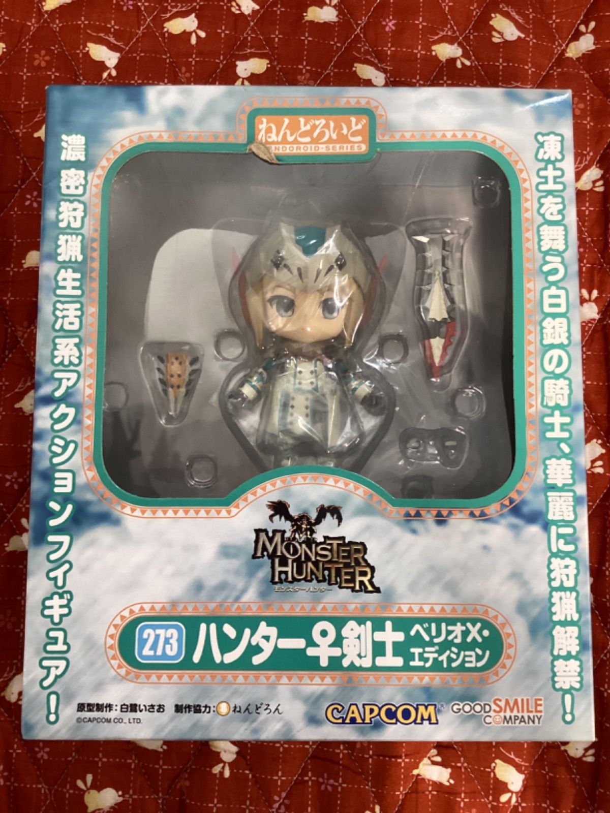 【ねんどろいど】モンスターハンター ハンター・剣士　273 ねんどろいど 273 ハンター︎︎♀剣士 ベリオX・エディション