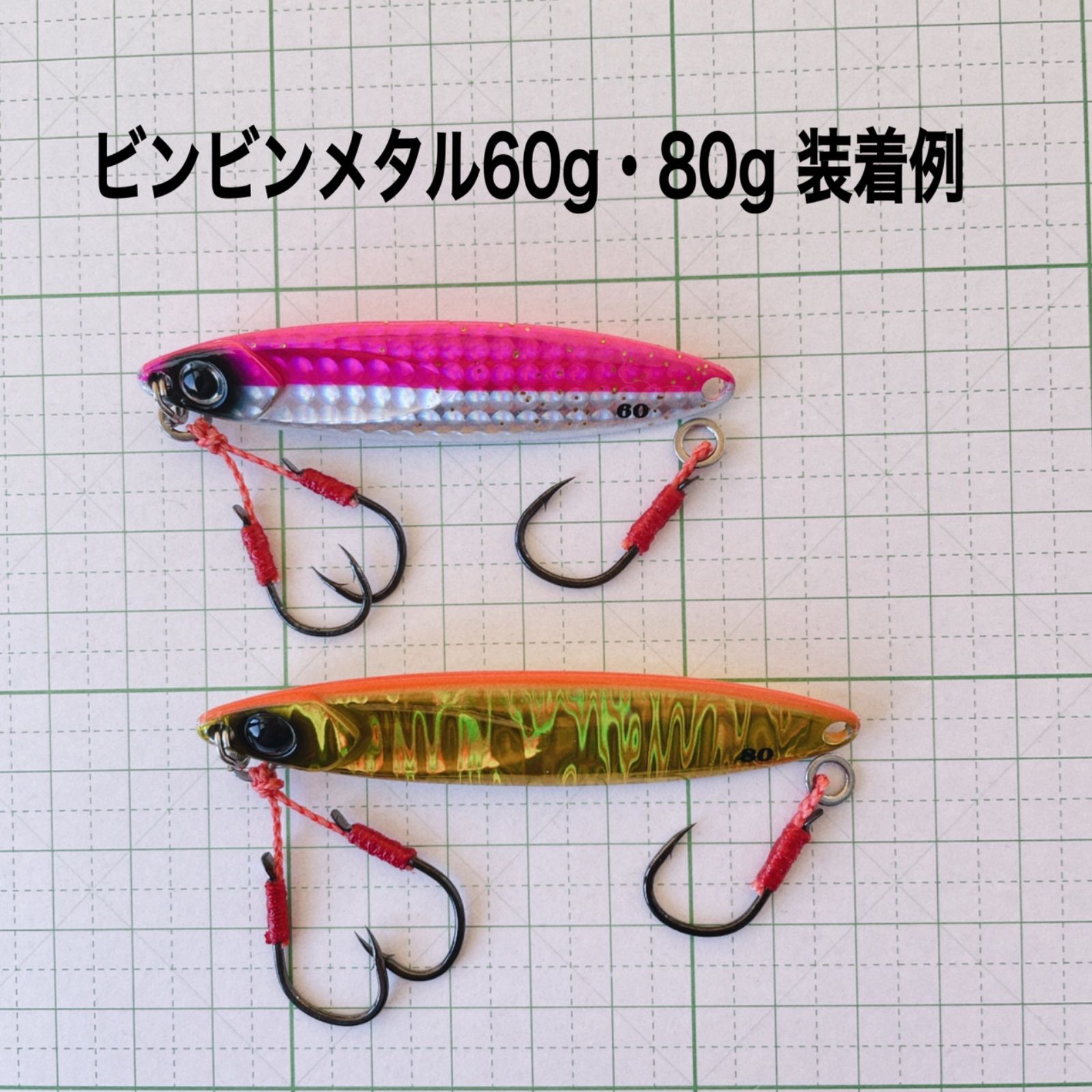 真鯛ジギング・SLJ専用アシストフック8本 送料込み TGベイト ビンビン